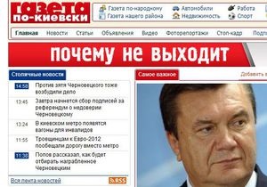 Газета по-киевски сообщила, когда возобновит выход