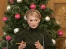 ВН: Новогодний подарок от Тимошенко