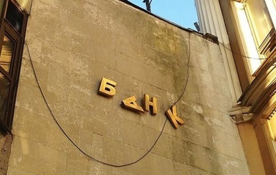 В Украине до конца года закроется один банк