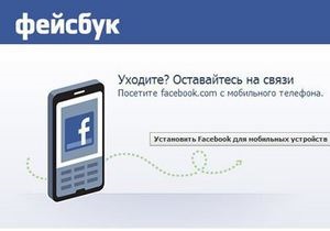 Facebook представил кириллический логотип