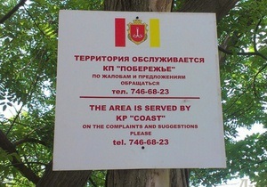 В Одессе появились информационные таблички с грамматическими ошибками