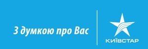  Киевстар  готовит Украину к ЕВРО-2012