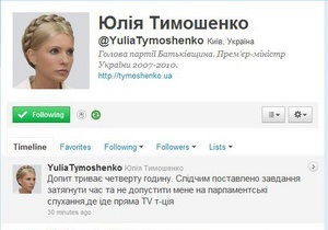 Тимошенко завела блог на Twitter