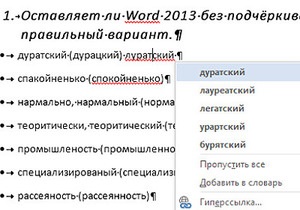 Office 2013 уличили в безграмотности - Word