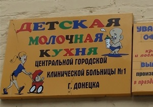 Массовое отравление детей в Донецке: Молочная кухня работала без разрешения на эксплуатацию