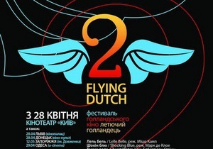 Сегодня в Киеве стартует фестиваль голландского кино