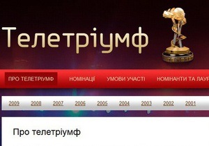 В четверг в Киеве назовут победителей главной телепремии Украины