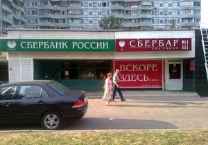 В Москве возле Сбербанка появился Сбербар
