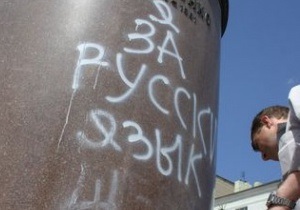 Севастопольская ПР протестует против отмены регионального статуса русского языка
