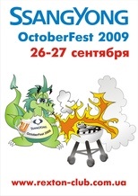 SsangYong и «АИС» готовят Oktoberfest по-украински