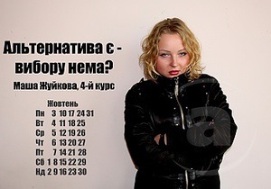 Календарь харьковского журфака