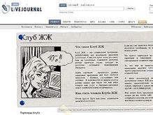 LiveJournal создал программу скидок для своих