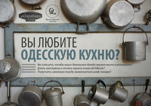 В Одессе пройдет гастрономический конкурс среди жителей города
