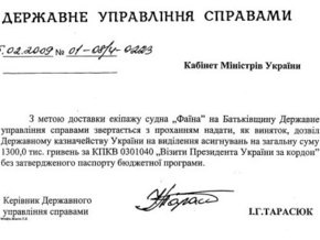 У Тимошенко просят на возвращение Фаины 1,3 млн гривен за счет командировок Ющенко