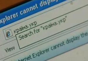 Открылся сайт в поддержку домена .укр