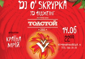 Сегодня в Киеве Олег Скрипка представит свой 3D клип Країна Мрій