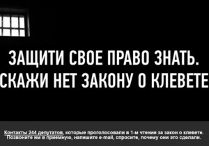 ВВС Україна: Журналисты требуют отменить закон о клевете