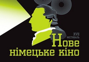 В Украине пройдет фестиваль Новое немецкое кино