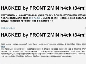Партия регионов сделала заявление в связи с хакерской атакой на свой сайт