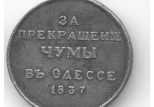 Золотую медаль За прекращение чумы в Одессе выставят на аукцион