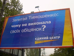 Единый центр: Черновецкий запретил размещать в Киеве билборды с вопросами к политикам