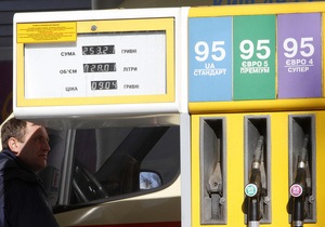 Украинские власти обнародовали первые результаты расследования резкого роста цен на бензин