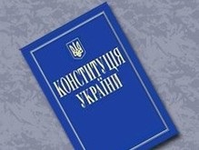 ВО Свобода презентовало свой проект новой Конституции