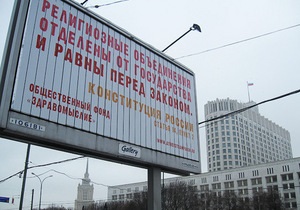 В Москве атеисты установили билборды
