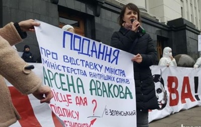 Под Офисом президента протестовали против Авакова