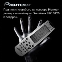 Совместная акция компании Pioneer и салона Fostergroup