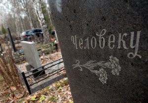 Черновецкого обвиняют в разорении коммунальных кладбищ