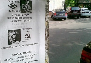 В центре Киева появились листовки с призывом не праздновать 9 мая