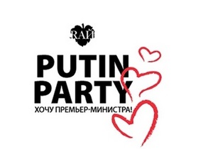 Московскому ночному клубу запретят использовать образ Путина