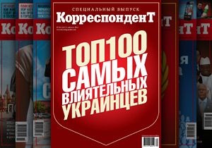 Корреспондент в 10-ый раз представит ТОП-100 самых влиятельных людей Украины