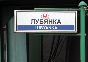 Российские спецслужбы назвали имя смертницы, устроившей взрыв на станции метро Лубянка