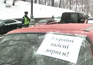 В Киеве автомобилисты создали пробку напротив Кабмина, протестуя против плохого состояния дорог