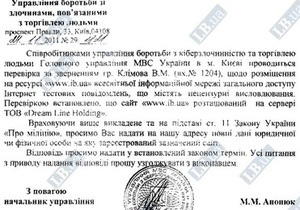 Милиция требует назвать имена владельцев LB.ua. Издание заявляет о  наезде 