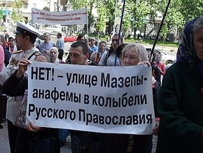В Киеве православные провели шествие против Мазепы и НАТО