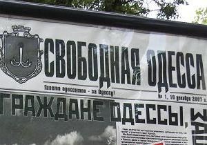 МВД: Уничтожение интернет-сайта газеты Свободная Одесса произошло случайно