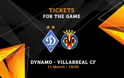 Динамо начало продажу билетов на матч против Вильярреала