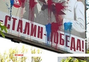 В Луганске билборды со Сталиным забросали яйцами и краской
