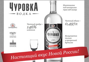 146%: в Сети появилась реклама бренда водки, названного в честь главы ЦИК РФ