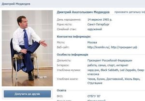 Дмитрий Медведев создал аккаунт в ВКонтакте