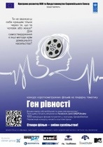 Тест молоді на  Ген Рівності : в Україні стартував конкурс короткометражних фільмів на ґендерну тематику
