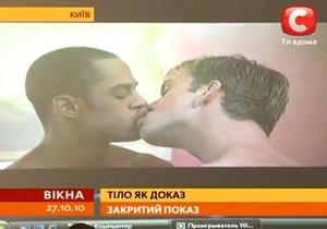 Любовь против гомосексуализма пожаловалась в прокуратуру и НЭК на СТБ