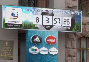Завтра часы в центре Киева начнут считать дни до финала Евро-2012