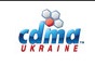 CDMA UKRAINE дарит 250 гривен на покупку телефона и бонус на счет!