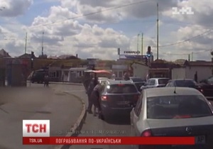 Видеорегистратор зафиксировал уникальное ограбление в Киеве