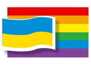 Под Киевом прошел национальный съезд геев и лесбиянок