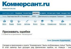 КоммерсантЪ извинился за статью с критикой блогера, прославившегося борьбой с откатами